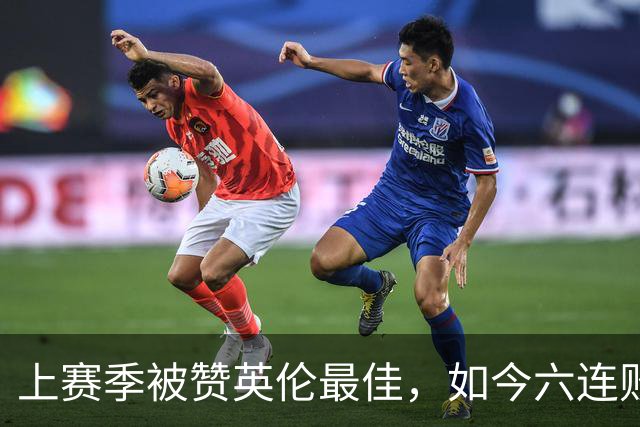 上赛季被赞英伦最佳，如今六连败：他们到底怎么了？