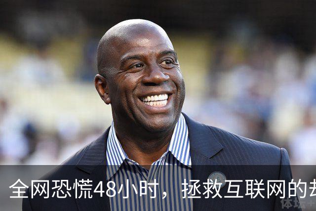全网恐慌48小时，拯救互联网的却是一个“无名之辈”