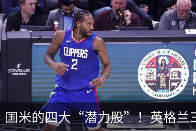 国米的四大“潜力股”！英格兰三斯融入不够，小斯坦需要耐心！
